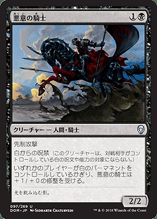 悪意の騎士(foil) 【DOM097-269Uf】